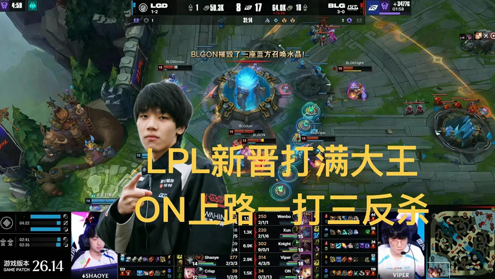 LPL's new king of full sets! ON's extreme 1v3 on top lane with a counter-kill, winning all series but in an ugly way.