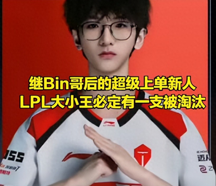 Following Bin, another super rookie has finally emerged; either BLG or JDG will definitely miss out on MSI.