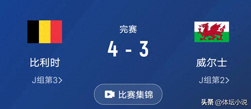 The European preliminaries are crazy! Italy won for the first time, Norway won 4 consecutive victories to run to the World Cup, and Belgium beat 4-3