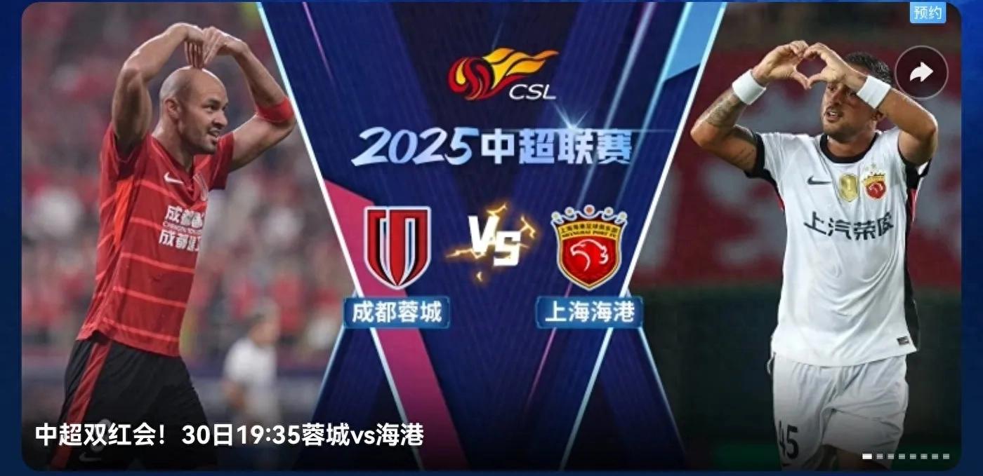 The Chinese Super League matches tomorrow (8.30): Chengdu Rongcheng VS Shanghai Port, Yunnan Yukun VS Changchun Yatai, live on CCTV-5.