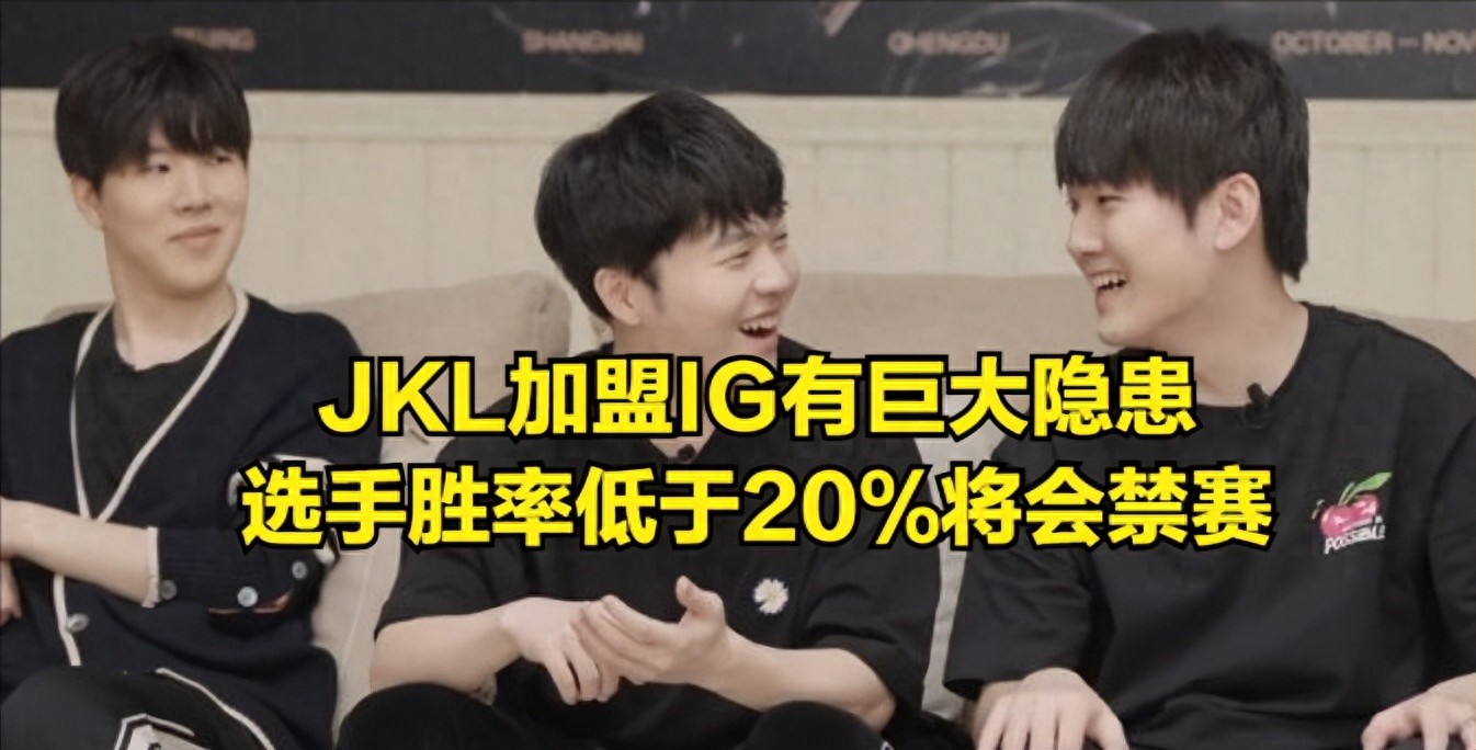 JKL joining IG poses significant risks! LPL transfer "flaws" emerge, IG unable to form a star-studded team