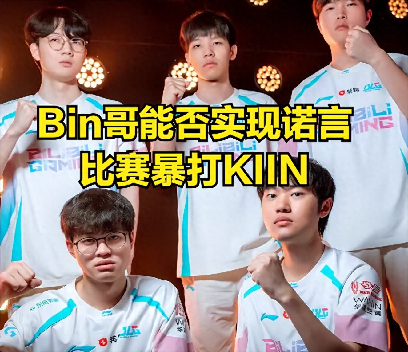 JDG's crucial match opponent in the Pioneer Cup is revealed; the world's top lane fears repeating past mistakes and dare not celebrate prematurely!