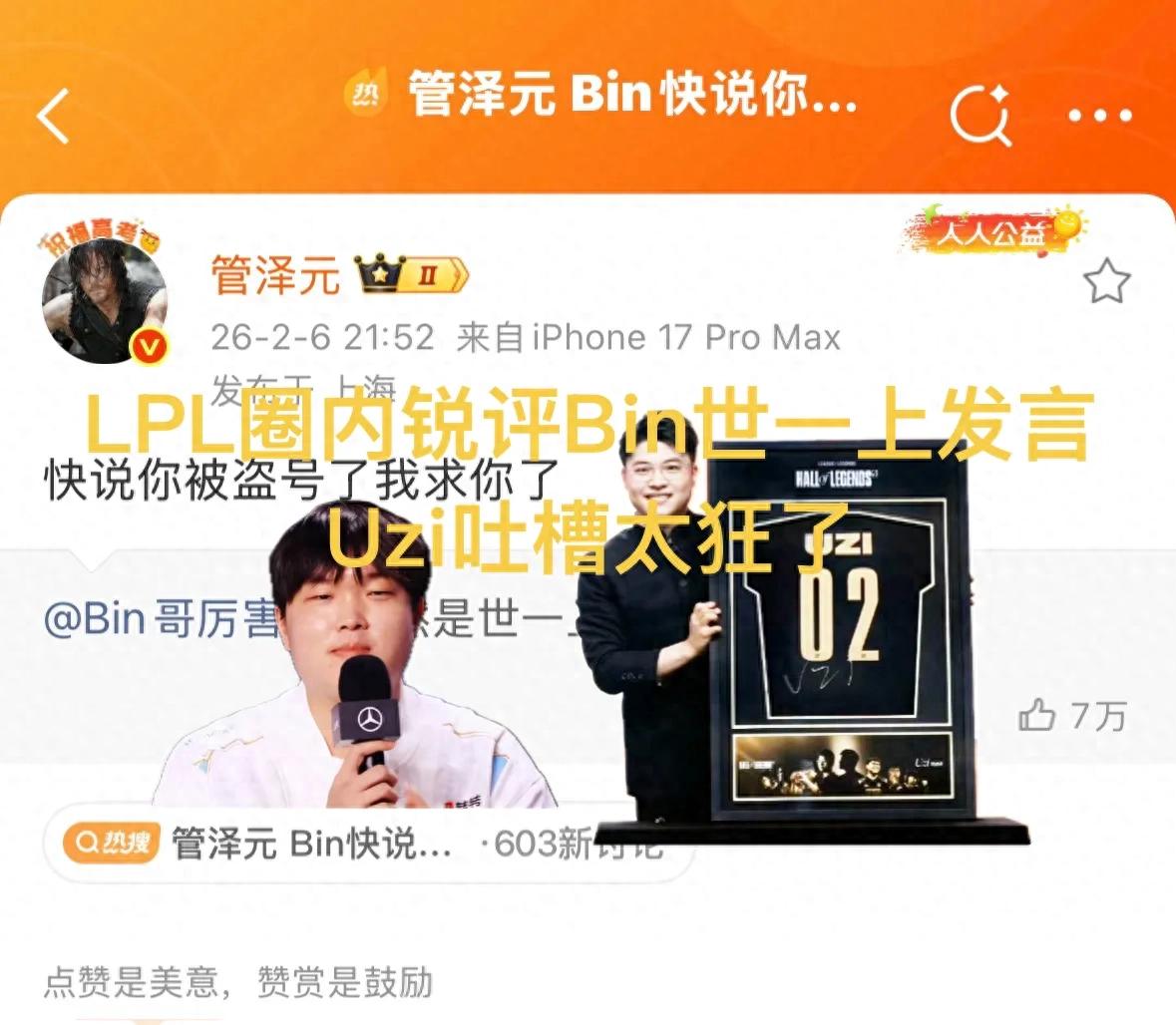 "LPL commentators watching Bin as the world's best top laner" went viral, Uzi mocked him for being too arrogant, and Guan Zeyuan bluntly said the account was hacked