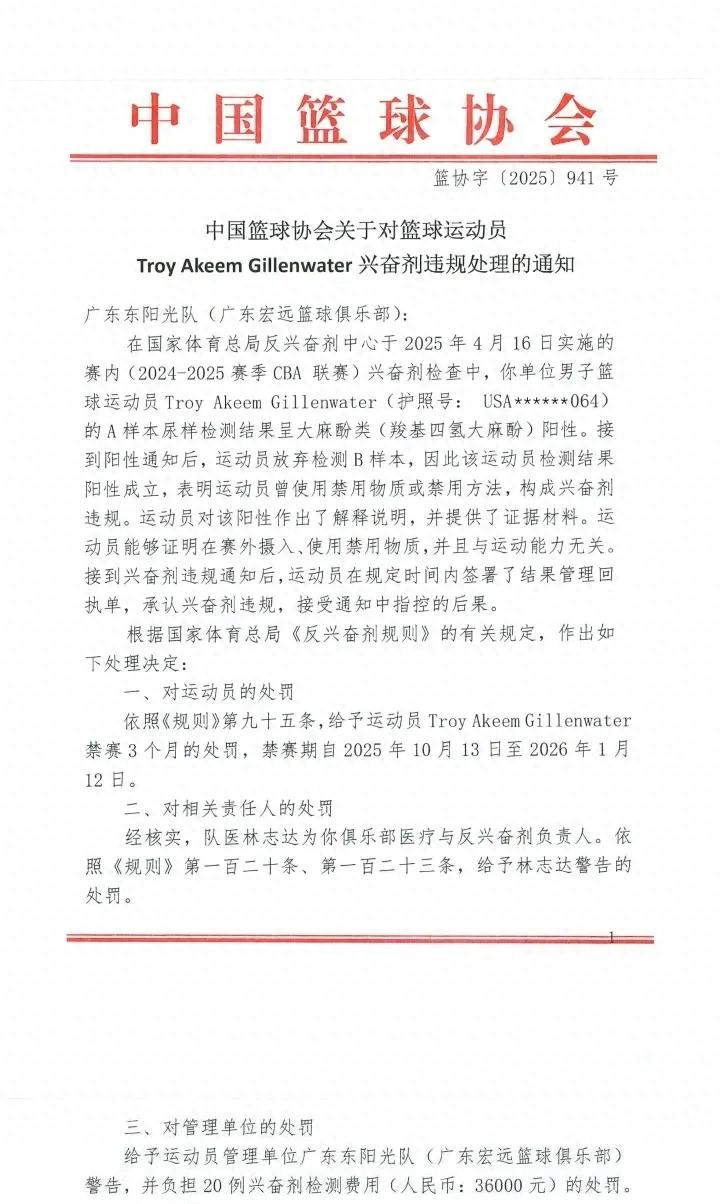 Announced! Guangdong&#39;s foreign star player suspended! The first penalty of the CBA offseason