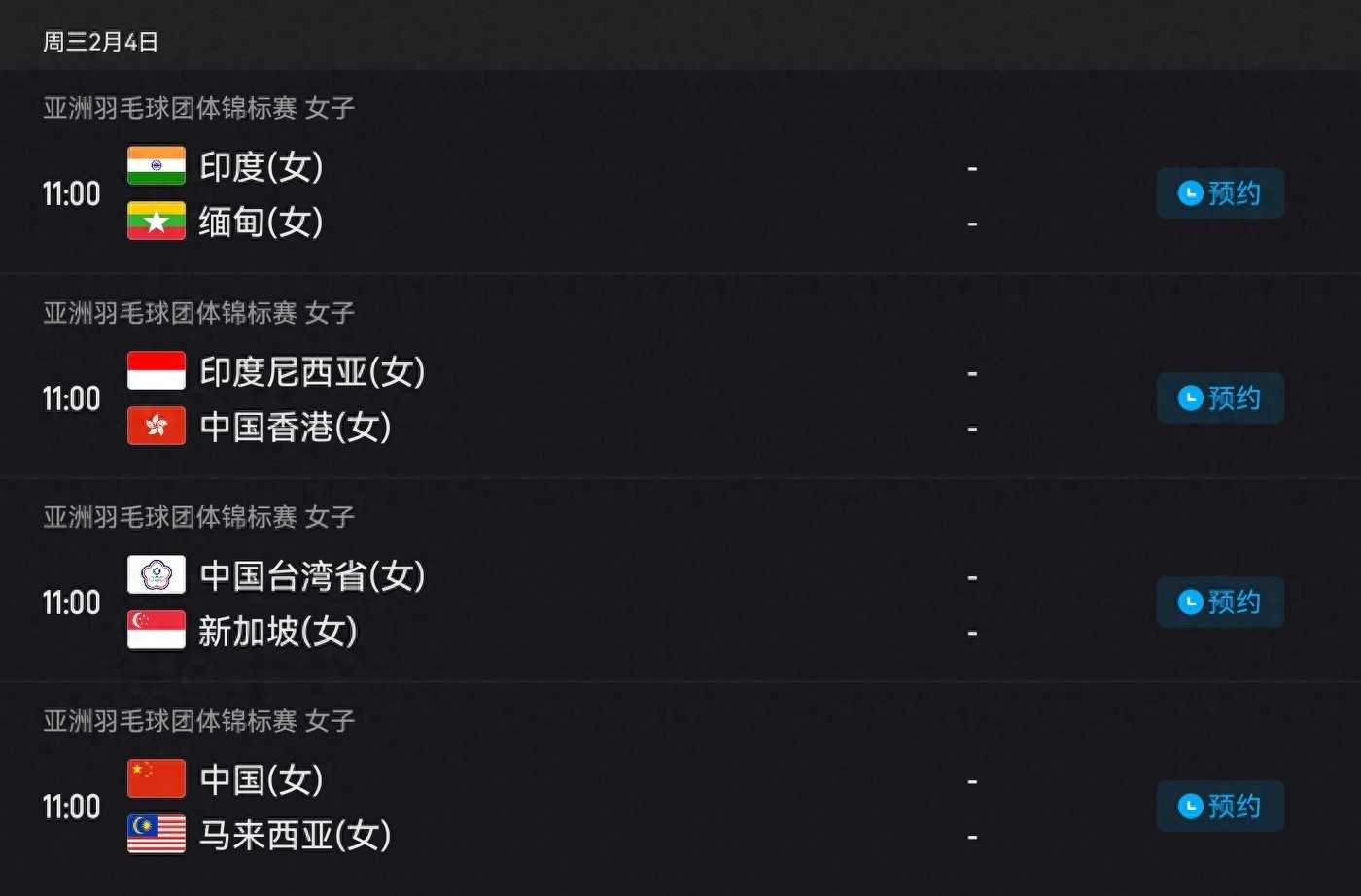 The schedule for the Asian Badminton Team Championships tomorrow (2.4): China vs Malaysia, live on CCTV and Youku.