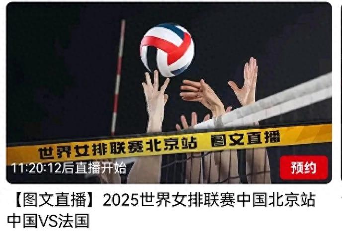 World Women's Volleyball League Today (6.7) Schedule China VS France CCTV Live Broadcast