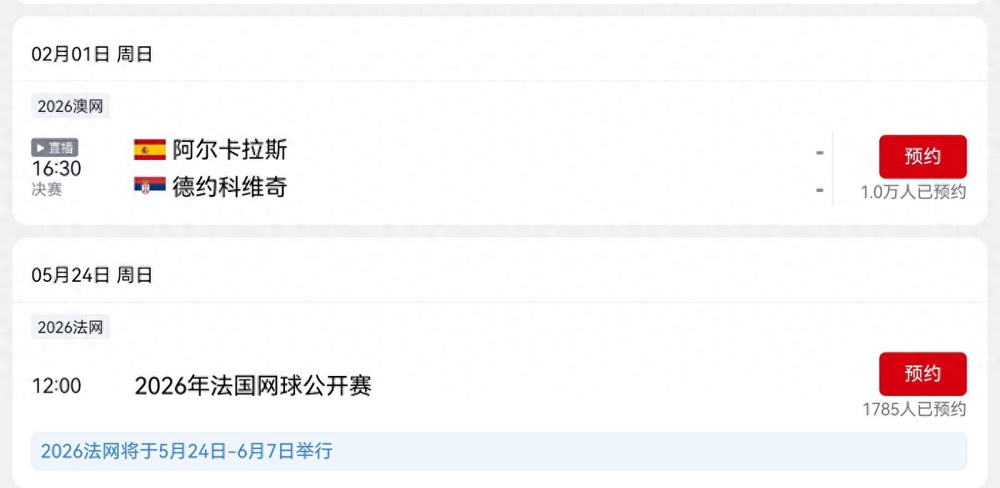CCTV-5's Australian Open live broadcast schedule for tomorrow (2.1): Alcaraz and Djokovic will compete.