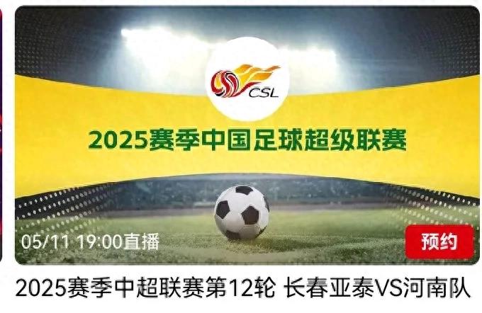 Chinese Super League tomorrow (5.11) schedule Changchun Yatai VS Henan team CCTV five sets of live broadcast