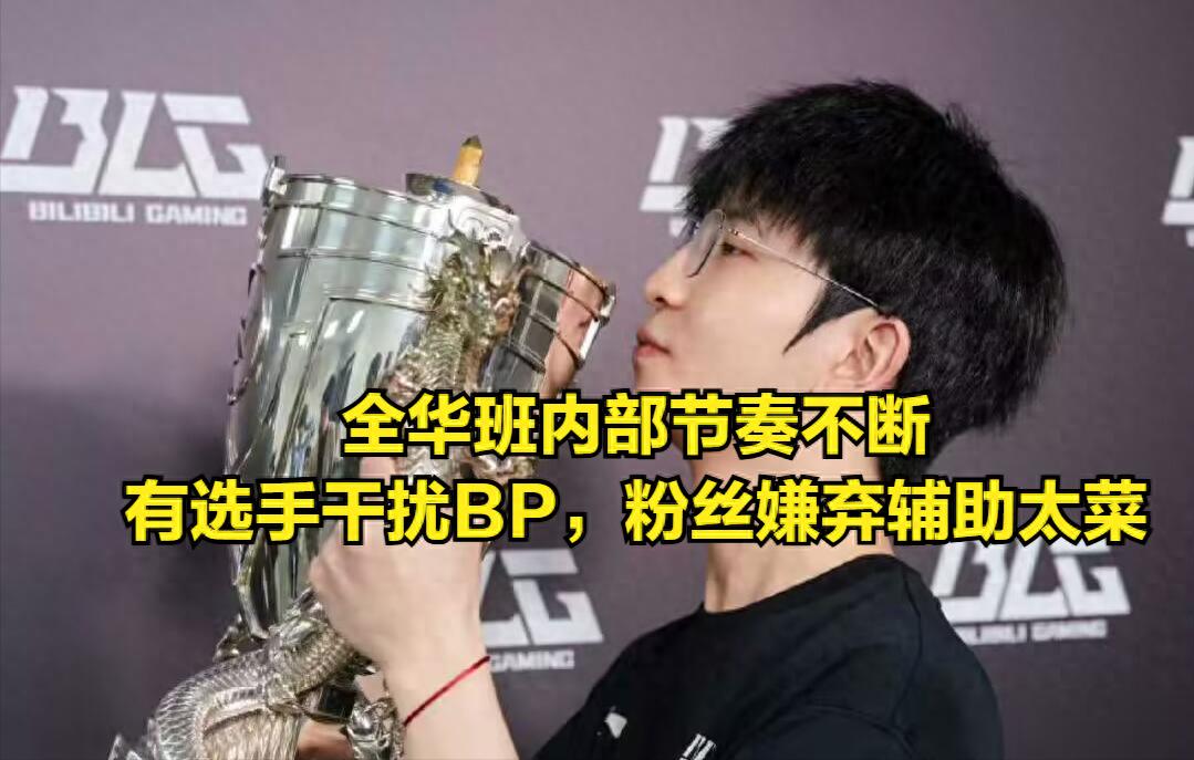 LPL's all-Chinese team exposed for salary arrears scandal, official blog operations reveal 5 managers changed within 3 months!