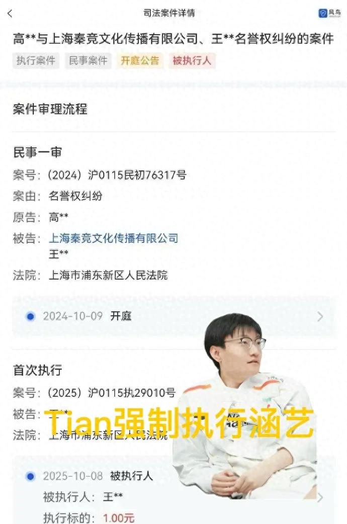 &#34;LPL Hanyi&#39;s Copyright Infringement Forced Execution&#34; Went Viral, Tian Only Demands One Yuan, The Approach Is Very Satisfying