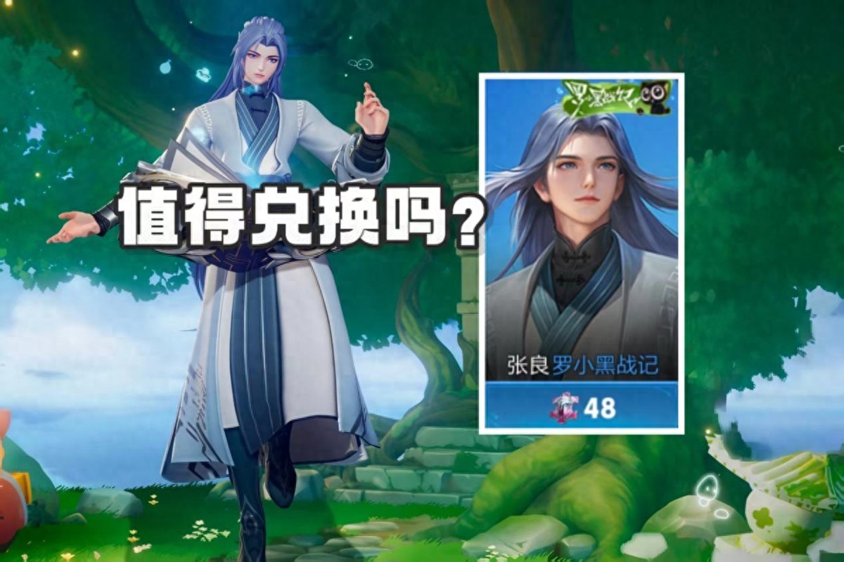 Is Zhang Liang&#39;s Luo Xiaohei Chronicles skin worth redeeming with 48 skin shards? Zhang Liang really doesn&#39;t lack free heroes.