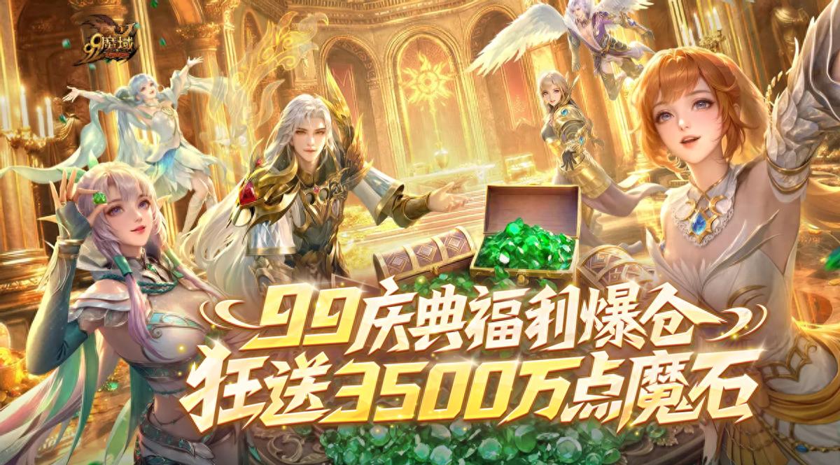 Magic Domain’s 99th Anniversary Celebration Benefits Revealed! The Best Time for Player Comebacks, Millions of Magic Stones Truly Free!