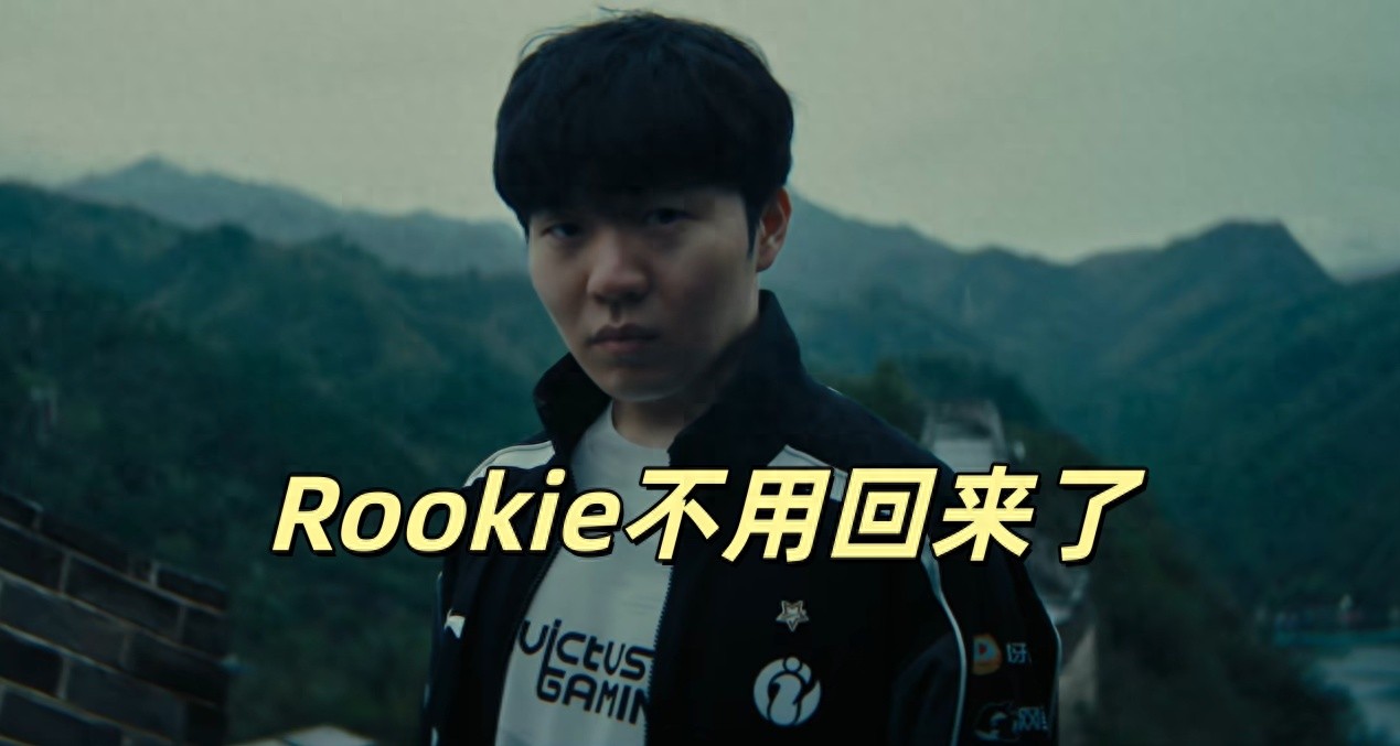 The biggest dark horse in LPL is unstoppable, IG defeats TES four times to advance, fans advise Rookie not to return.