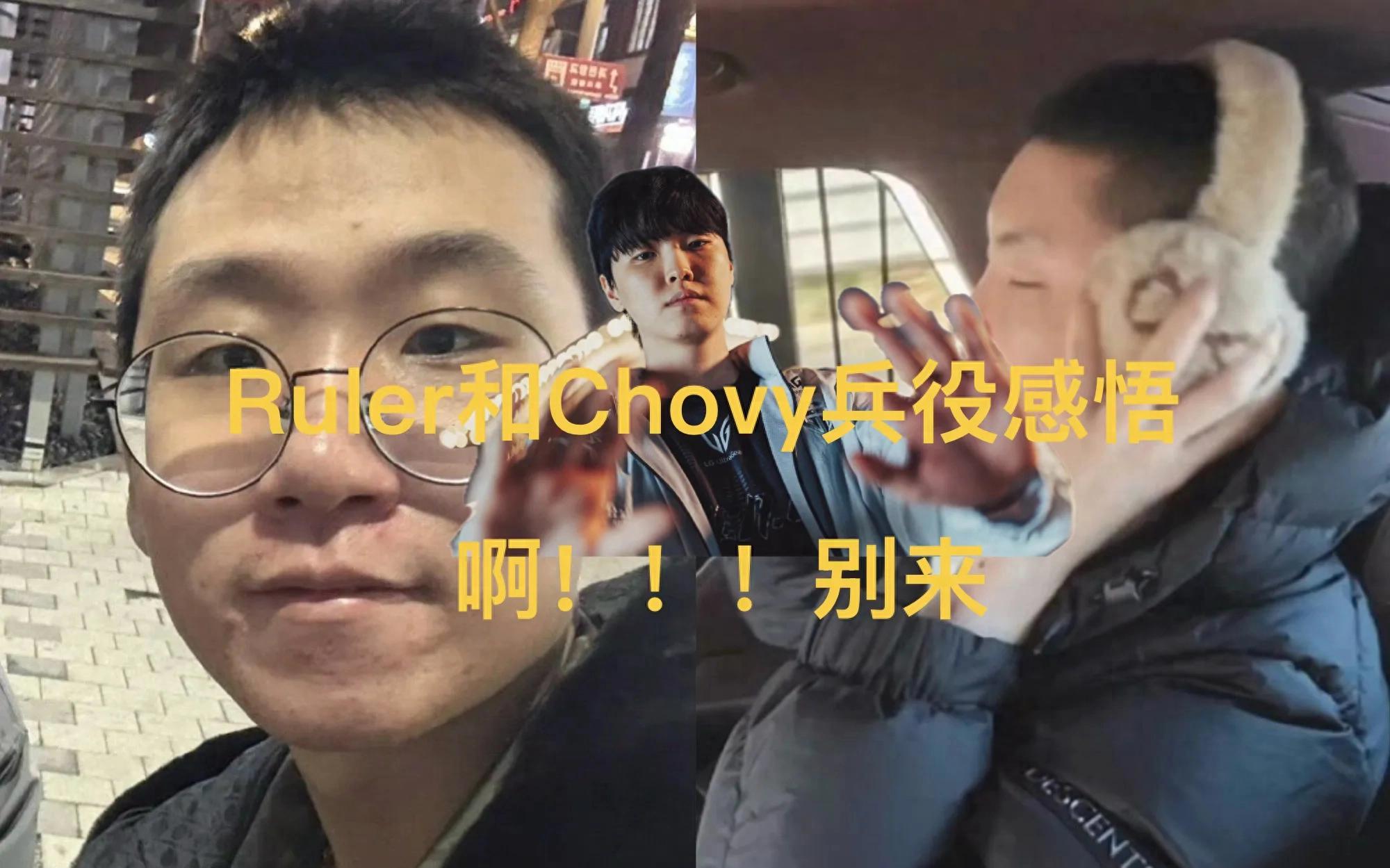 "Chovy and Ruler's reflections on military service training" revealed, frankly saying, don't come, the outside world is too wonderful