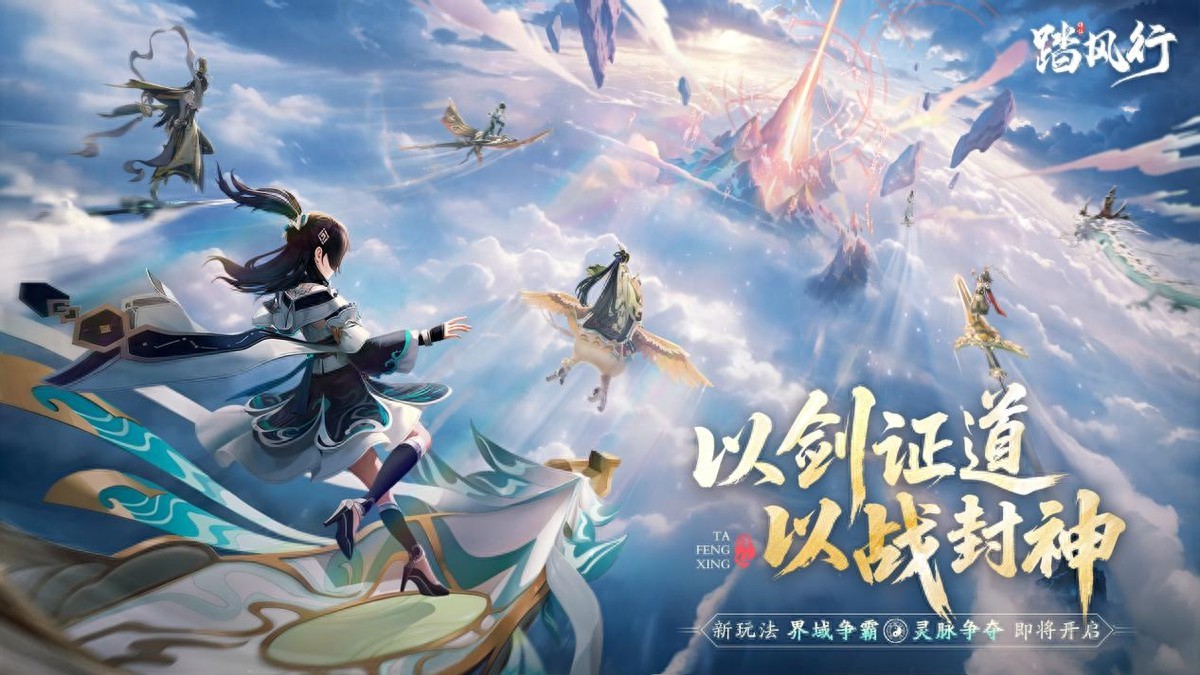 "Treading the Wind" Realm Battle Starts Today! Cross-server fierce battles are about to break out
