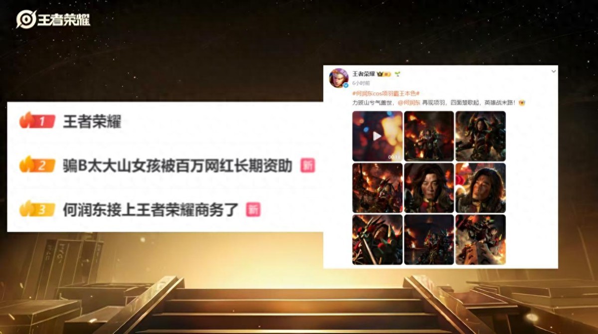 Honor of Kings tops the trending list due to Xiang Yu cosplay images! Invited He Rundong, seemingly mocking the "Foundation General"