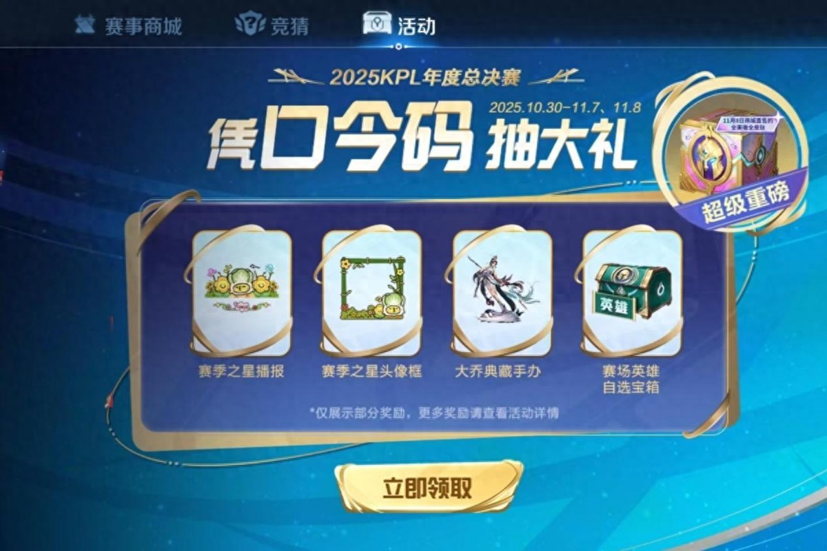 KPL Annual Special Benefit Event! Win a chance to get a full skin chest for free directly from the store? Password code included