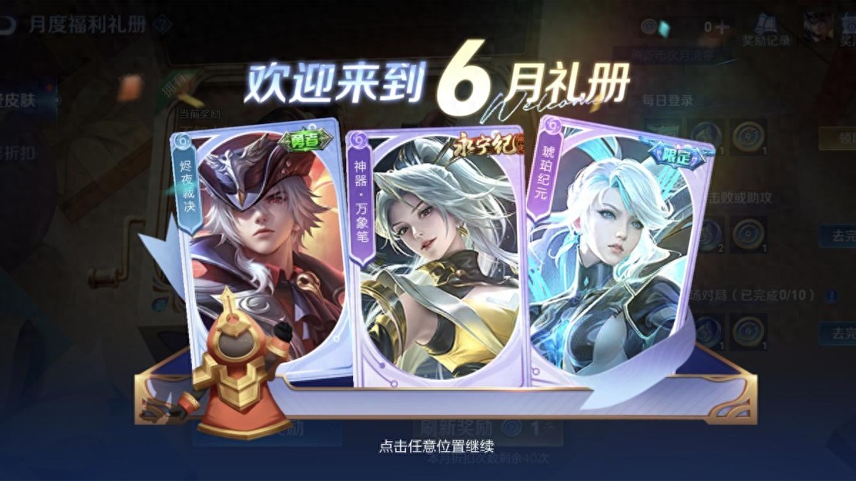 June gift catalog update! Should veteran players choose the new brave skin for Hainuo or 6 lottery vouchers?