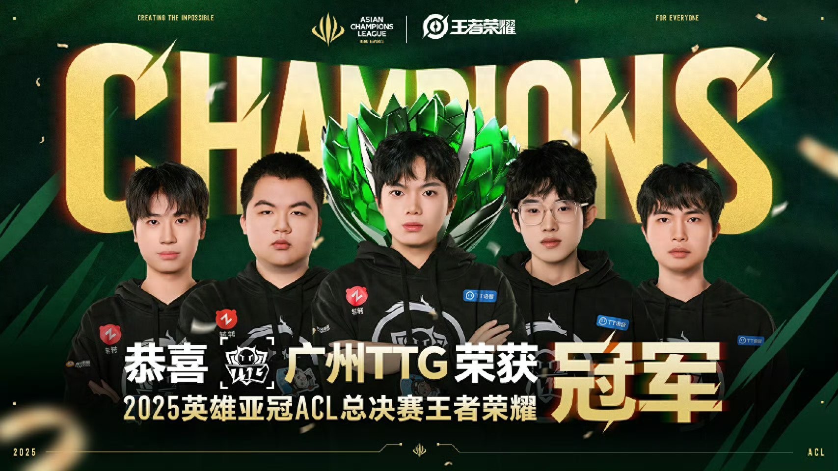 One wear six, TTG created a miracle to win the ACL championship, and joined hands with AG to go to Saudi Arabia, DRG is too miserable!