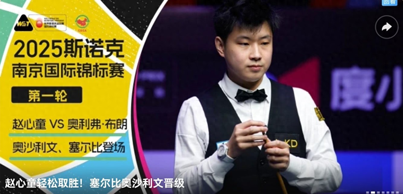 Snooker National Championship report today (11.2): Chinese players have 13 wins, 7 losses, and 1 undecided; Zhao Xintong, Ding Junhui, and others secured victories.