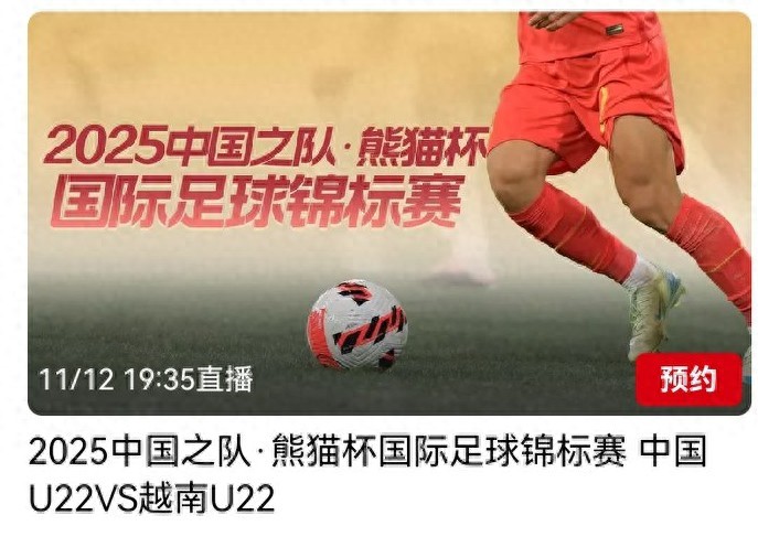 The Panda Cup International Football Tournament schedule for tomorrow (11.12): China VS Vietnam, live on CCTV Video.