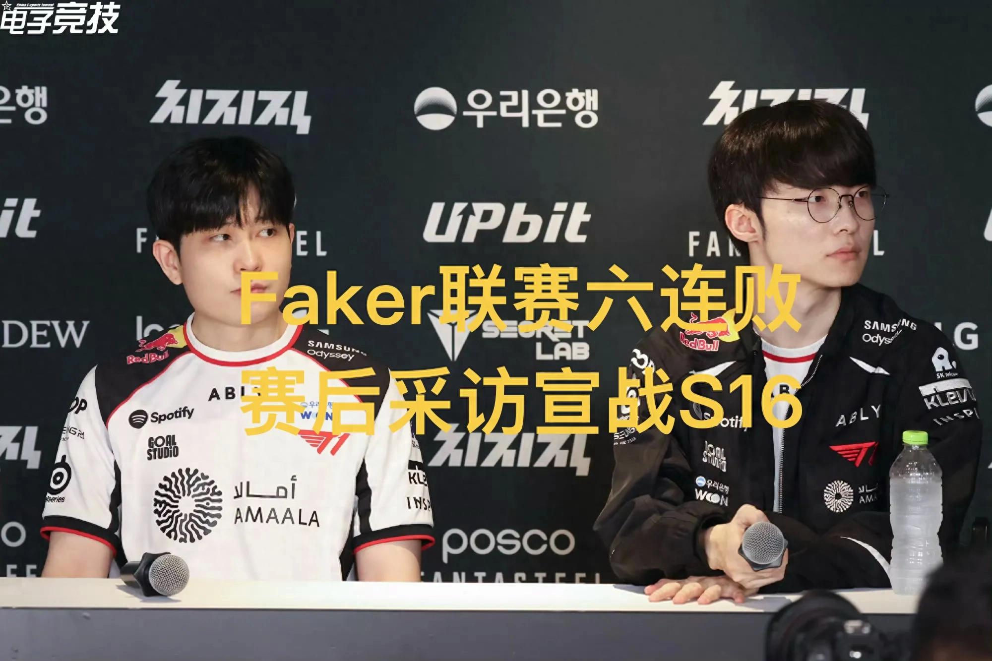 Faker suffers six consecutive league losses, HLE becomes an insurmountable mountain; post-match declaration for S16, a familiar script.