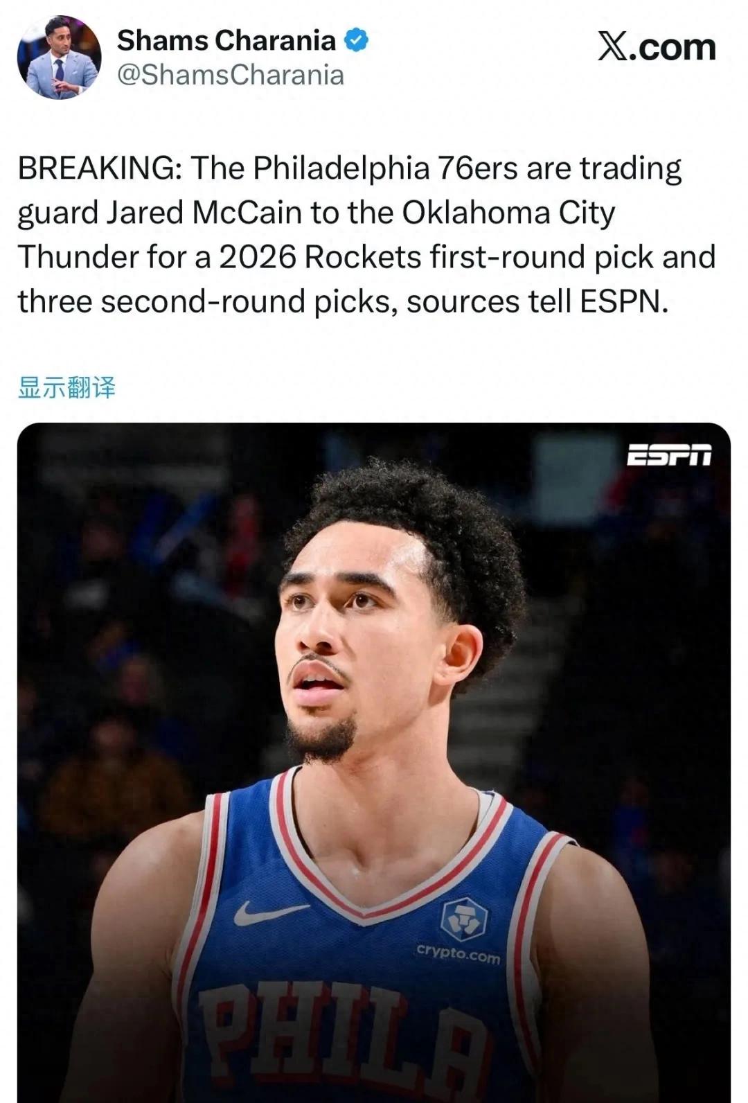 4-for-1 trade completed! Thunder acquire another promising young talent