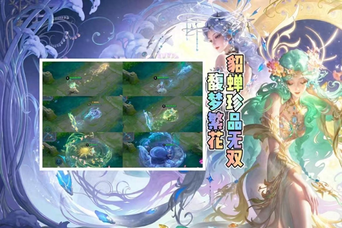 The first skin quality beyond the collection! Diao Chan's treasures have a unique reputation? But the disadvantages are also obvious