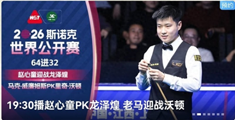 Latest Report from the World Open Snooker Tournament: Chinese Players Achieve 4 Wins and 3 Losses, Tonight's (3.17) Schedule Included, Zhao Xintong to Play