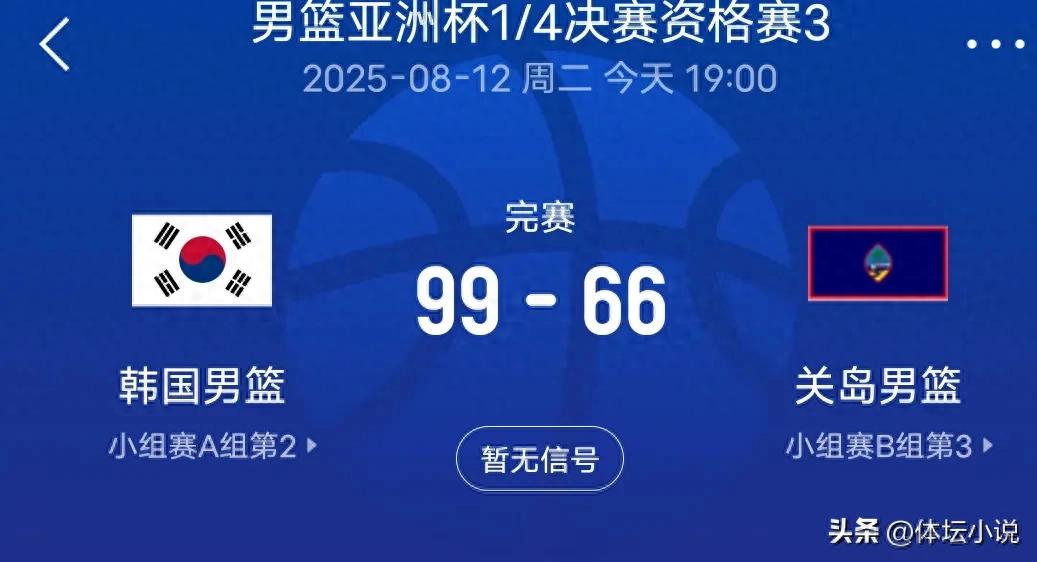 In the quarterfinals of the Asian Basketball Cup, South Korea achieved a significant victory over Guam, setting up a match against the Chinese national team. Here’s the schedule.