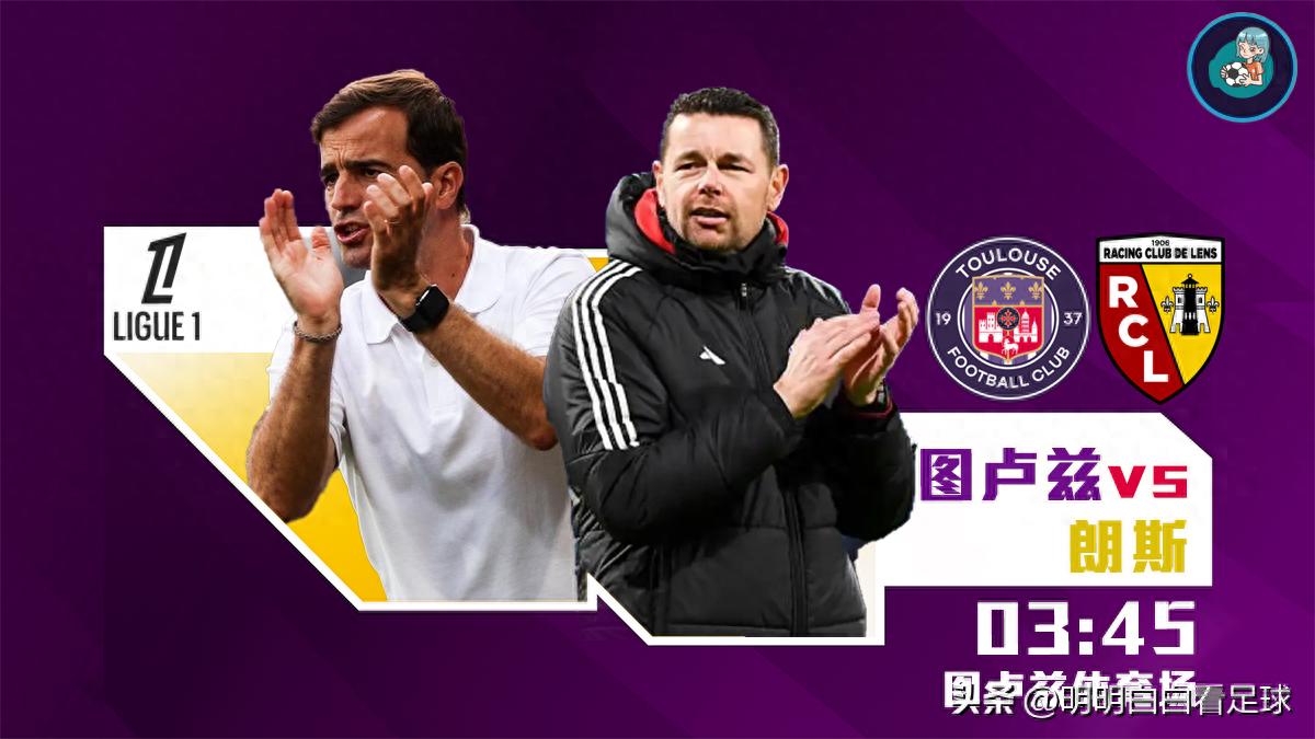 Ligue 1: Toulouse vs Lens! A single absence could disrupt everything, making Lens not invincible anymore?