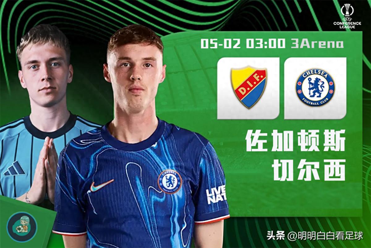 UEFA Europa League: Djorgartens vs Chelsea! 7 people were injured, 5 people were disqualified, the goalkeeper is a huge hidden danger?