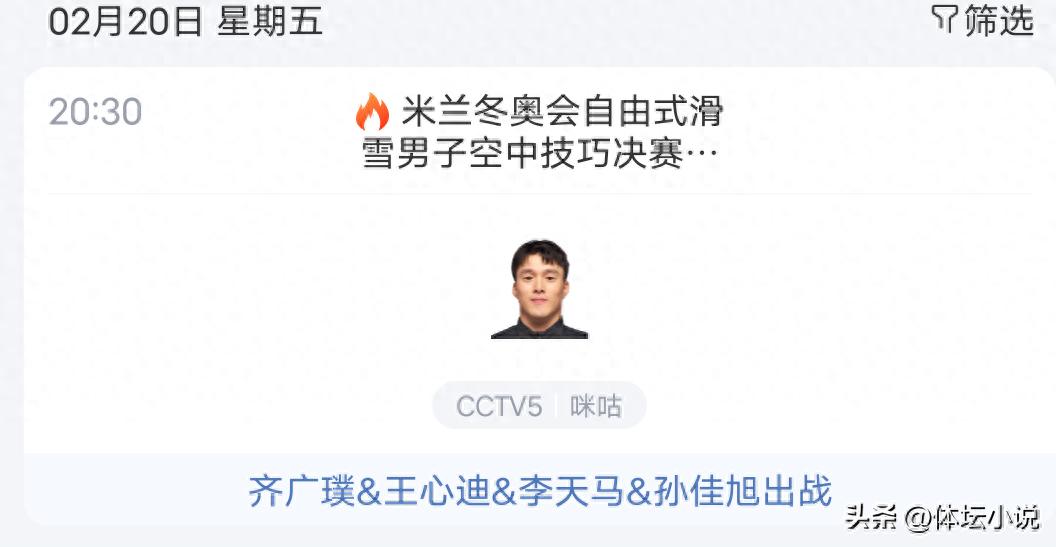 20:30! Milan Winter Olympics schedule: Four Chinese athletes compete in the men's aerials final, aiming for the fourth gold medal