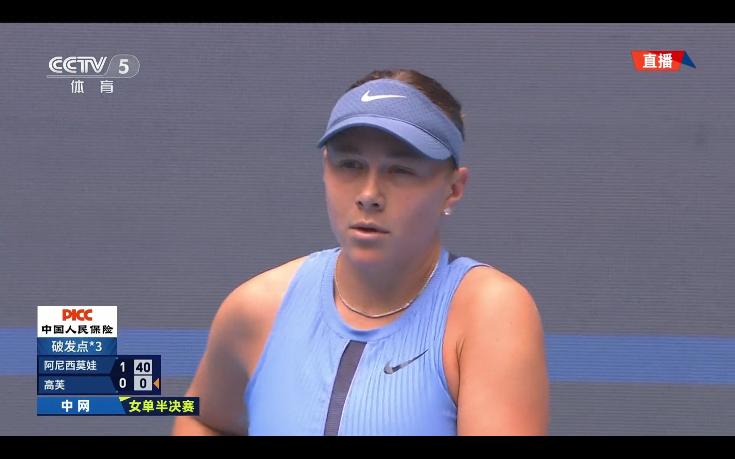 The women&#39;s singles semifinal between Gauff and Anisimova is currently live at the China Open.