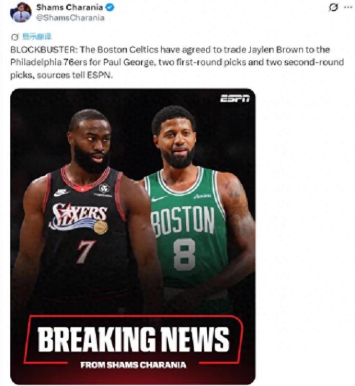 It's done! A blockbuster trade for the 76ers! Reportedly, the next step is signing LeBron James.
