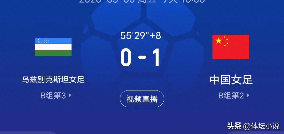 Live Broadcast &amp; Women's Asian Cup Schedule: China Women's Football Team to Face Uzbekistan, with Live Score Updates