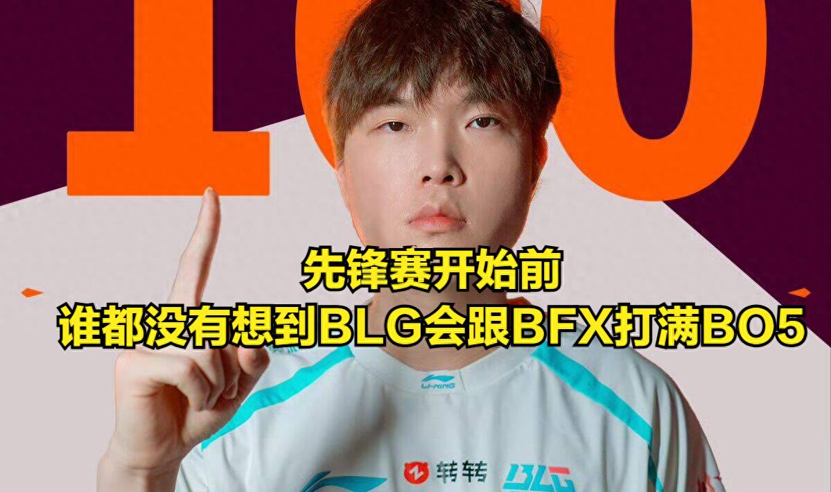 BLG secures their first victory at the World Championship! Bin's post-match statement tops trending searches, while Coach Dan Shen faces widespread criticism.