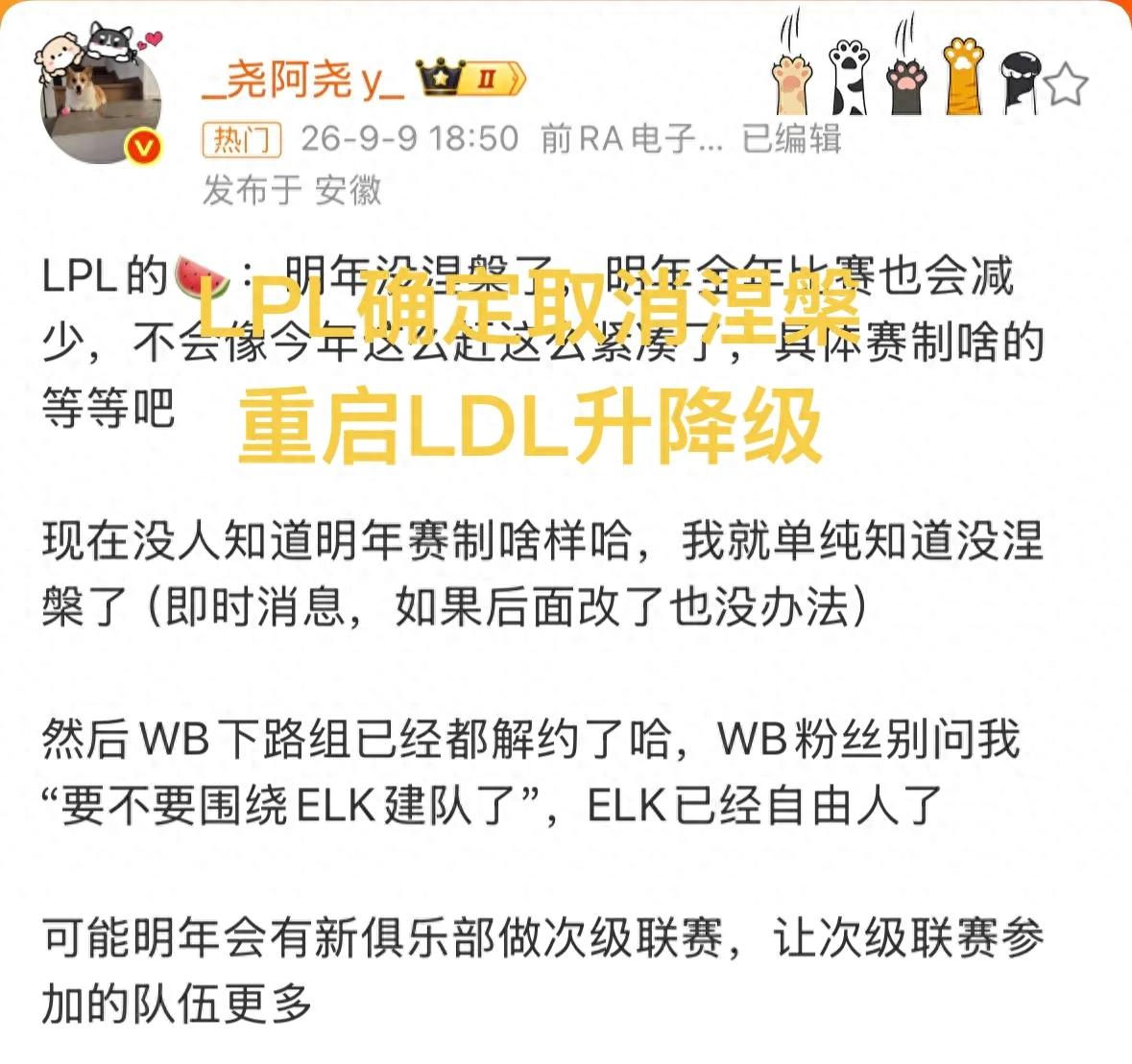 LPL Officially Admits Mistake, Cancels "Rebirth" Group, Restarts LDL Promotion/Relegation, WBG Desperately Recruits New Manager