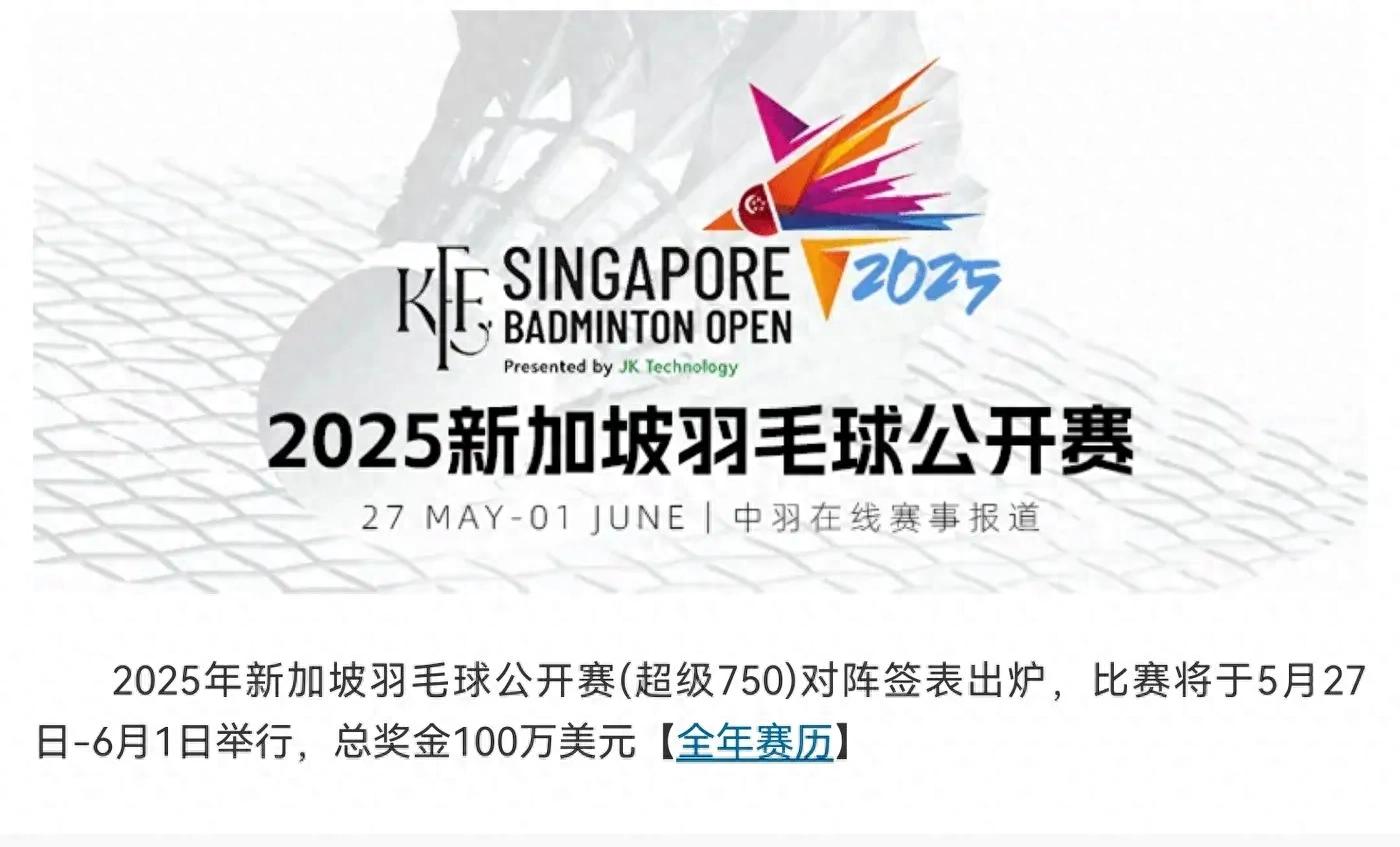 Badminton Singapore Open today (5.27) schedule National feather played 10 matches live on CCTV
