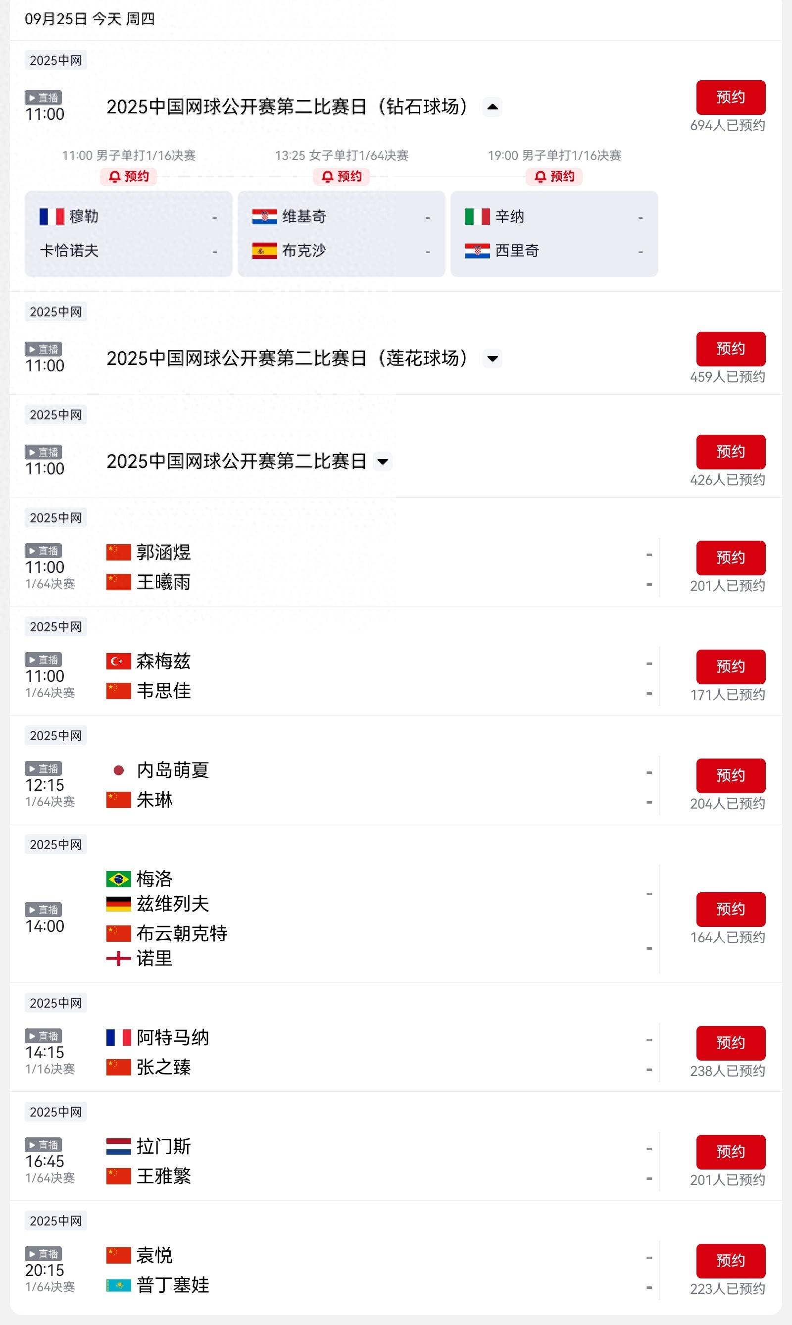 CCTV-5&#39;s live broadcast schedule for the China Open today (9.25): Seven matches featuring national players, hoping Wang Yafan will meet Zheng Qinwen.