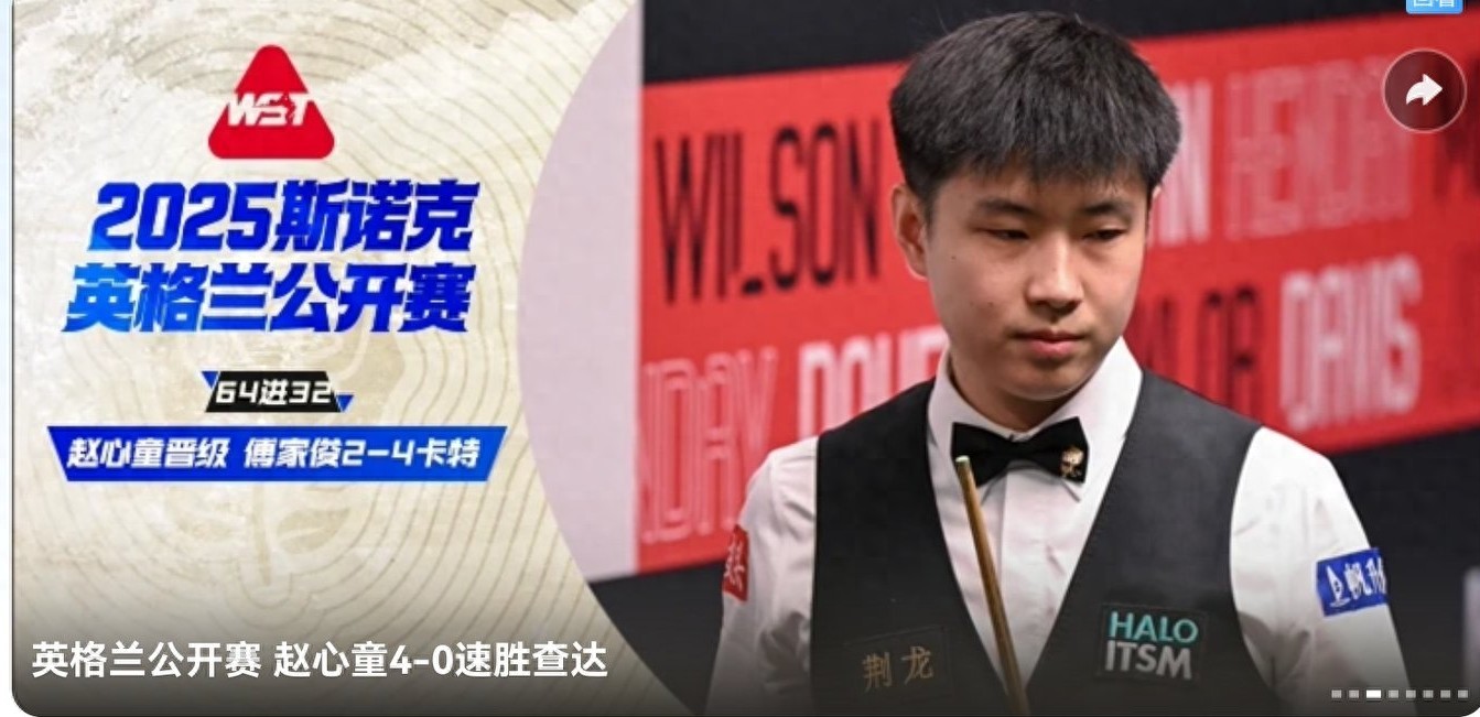Snooker England Open Report: National Players Achieve 4 Wins and 3 Losses; Zhao Xintong, Xiao Guodong, Zhang Anda, and Yuan Sijun Advance