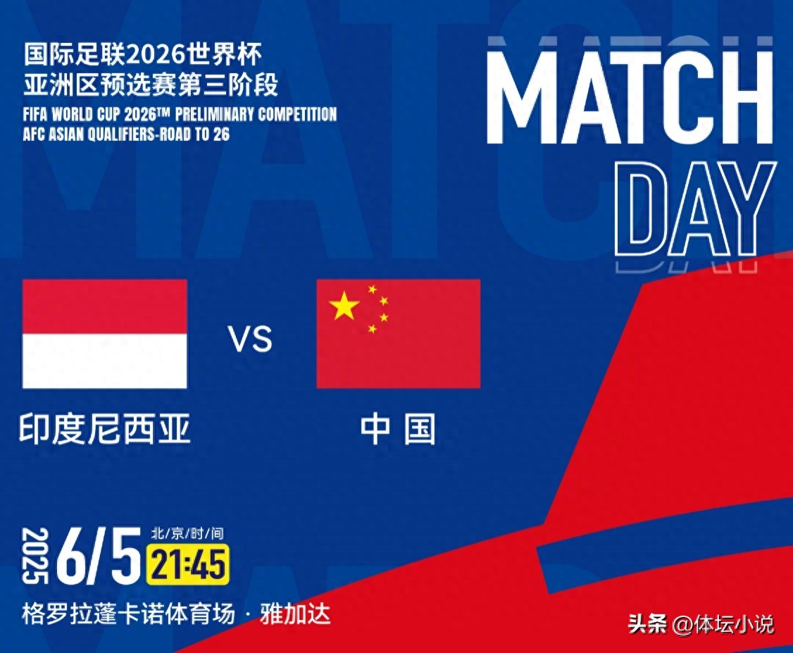 Tonight at 21:45! World Preliminary Tournament Schedule: The national football team will play Indonesia, ushering in a battle of life and death, and the loss will be eliminated