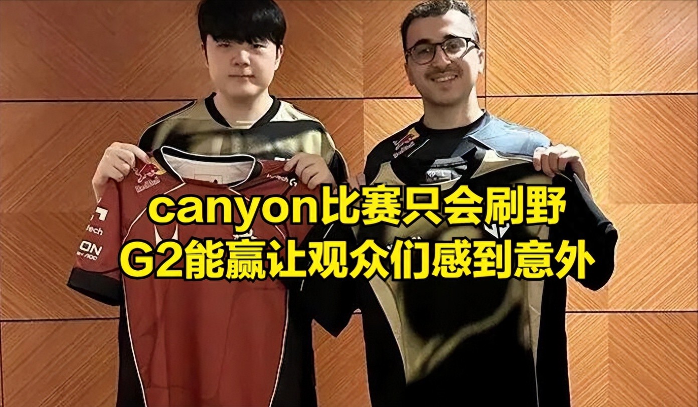 Chovy's "randomly relieving himself" is exaggerated, G2 successfully eliminates GEN to advance to the LOL finals!