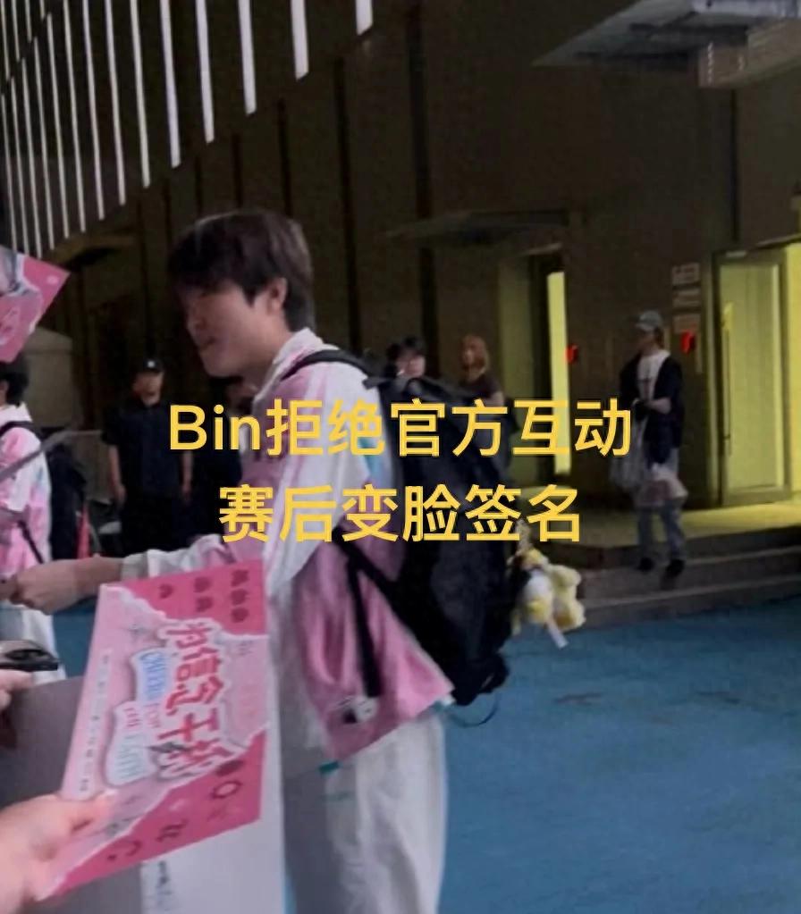 Bin Refuses Official High-Five Interaction at Entry! Faces Accusations of Violating Rules, Theshy Also Spotted in Similar Behavior