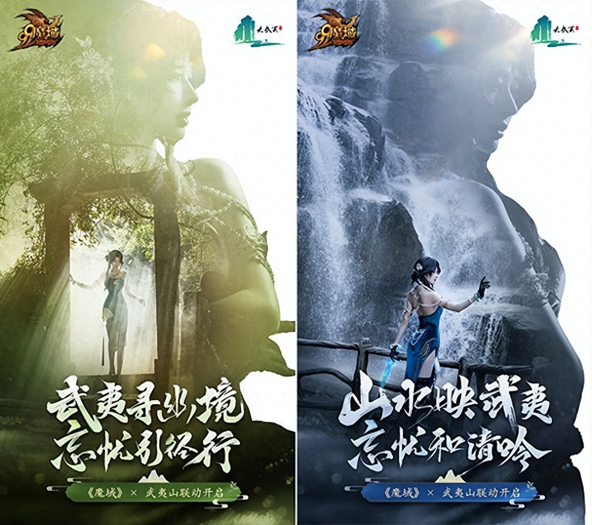 Magic Domain × Wuyi Mountain: When a game meets a dual World Heritage, digital landscapes and tea charm transcend dimensions!