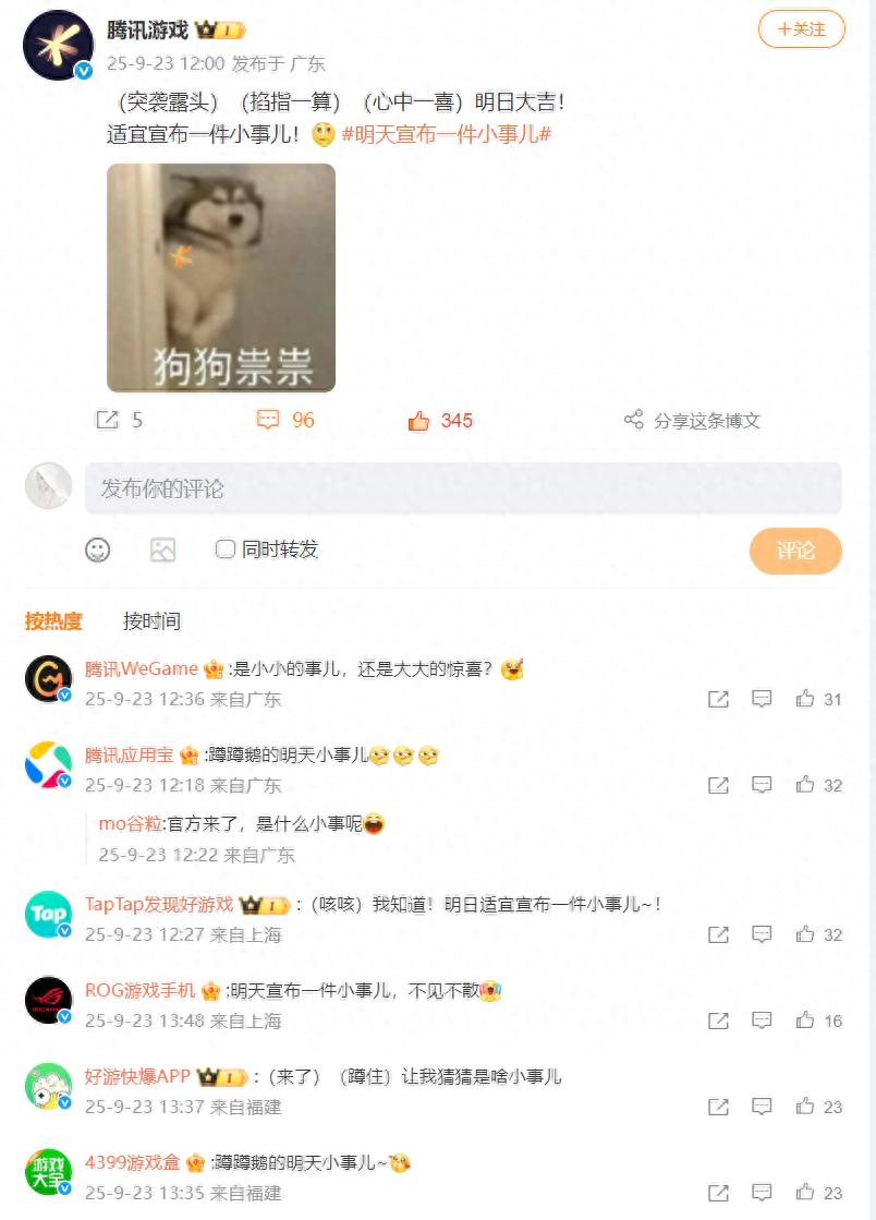 The gaming community is about to be shaken again! Which game made the entire Tencent family post together?