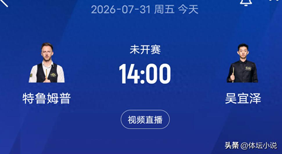 Shanghai Masters Snooker Schedule: Semifinals Begin, Wu Yize vs. Trump, Zhao Xintong Aims for Revenge