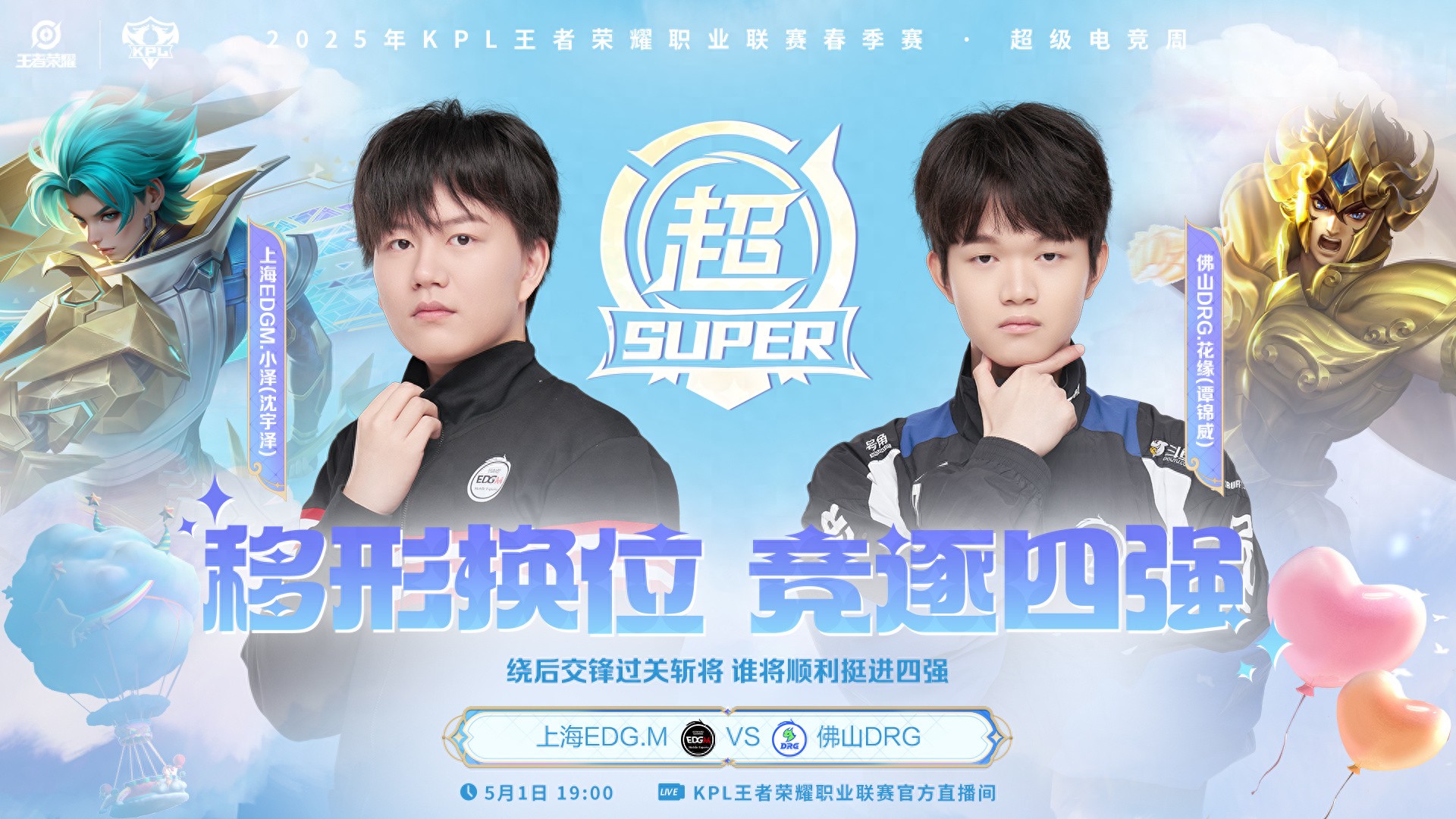 Face your demons! Can EDG break the curse of invincibility against DRG and make it to the top four? Advance 4 to 2!