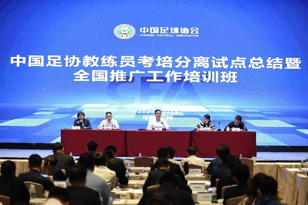 Another major reform in Chinese football after the separation of examination and training, and the separation of management and operation.