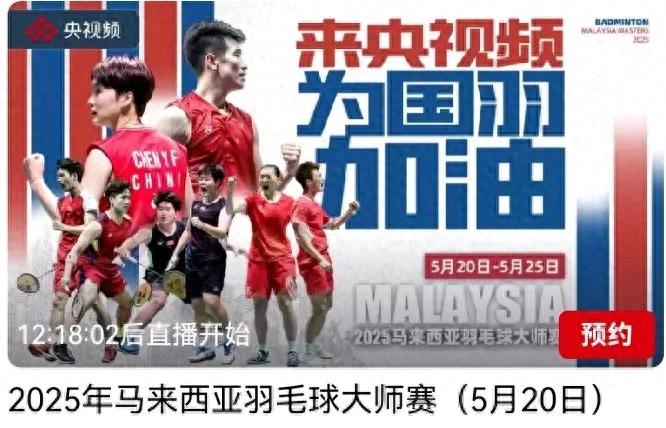 Badminton Malaysia Masters Tomorrow (5.20) schedule All members of the national feather will play CCTV Youku live broadcast
